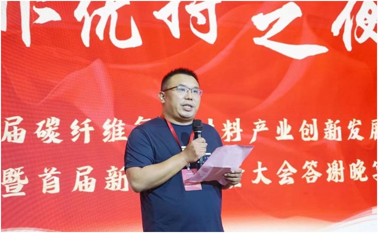 我公司參加2024第六屆碳纖維復合材料產業創新發展高峰論壇暨首屆新材料投資大會，取得圓滿成功